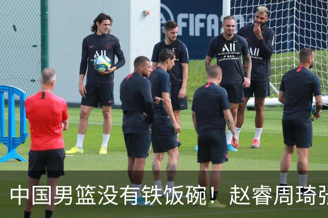 中国男篮没有铁饭碗！赵睿周琦张镇麟落选国家队，郭士强没有做错